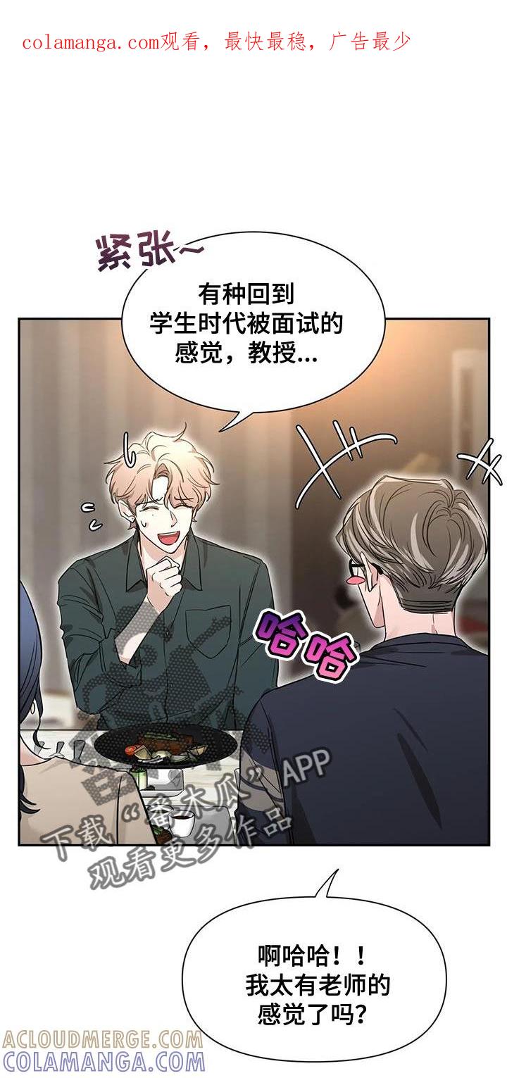 《初见心动》第175章：【第二季】还是会交往 第1页