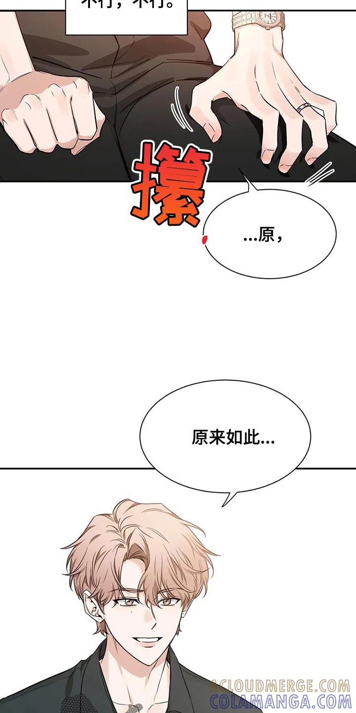 《初见心动》第175章：【第二季】还是会交往 第11页