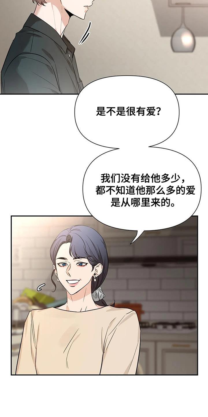 《初见心动》第175章：【第二季】还是会交往 第8页