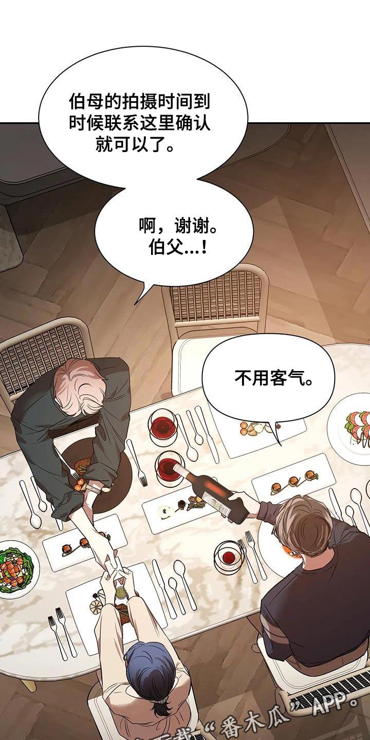 《初见心动》第175章：【第二季】还是会交往 第18页