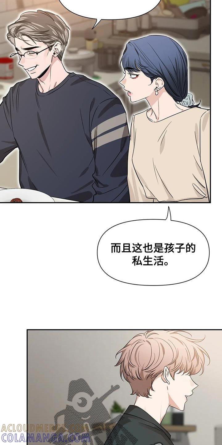 《初见心动》第175章：【第二季】还是会交往 第3页