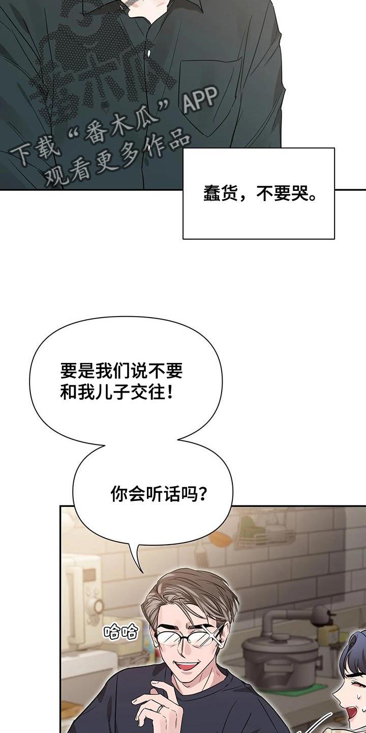 《初见心动》第175章：【第二季】还是会交往 第12页