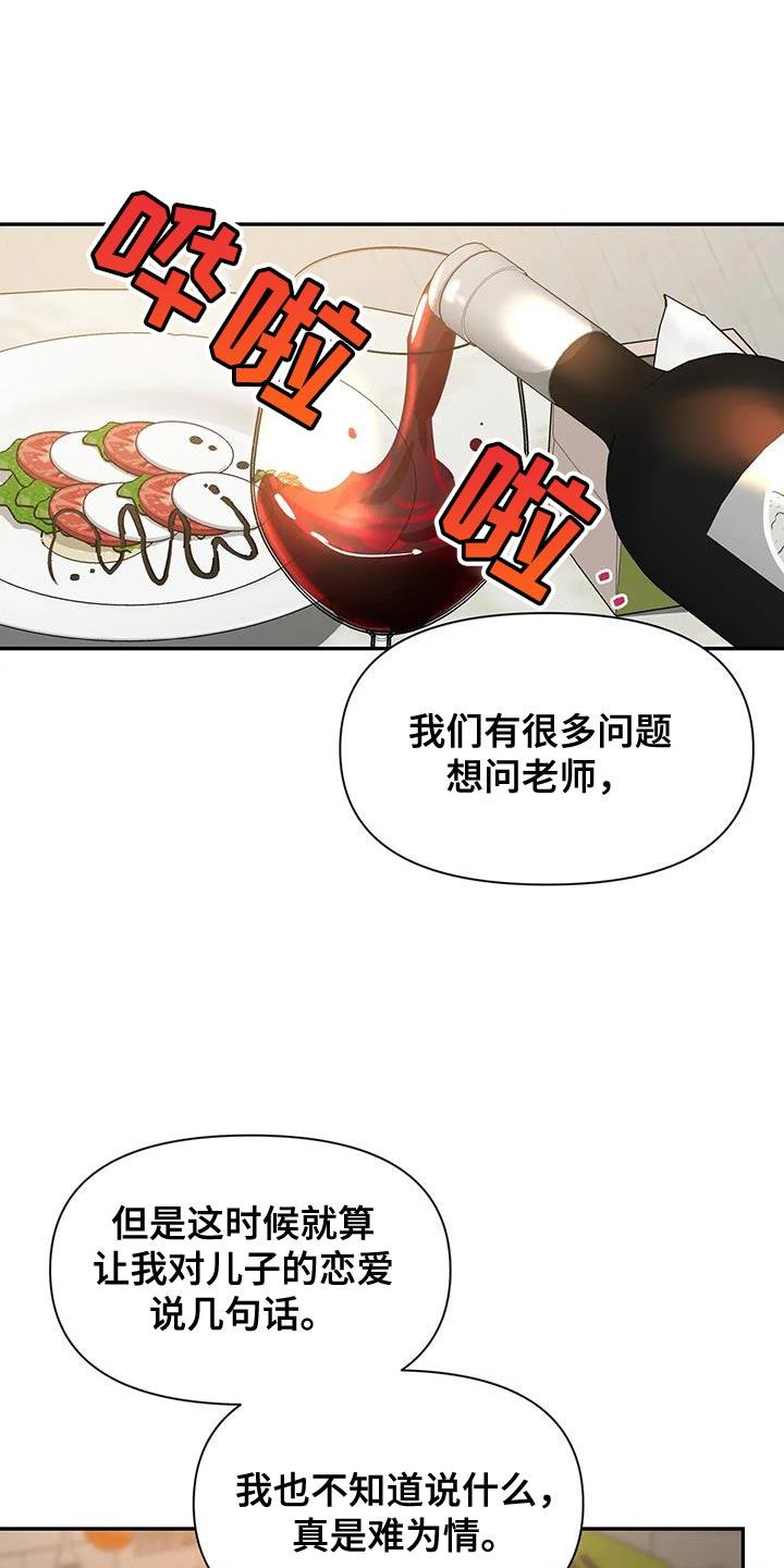 《初见心动》第175章：【第二季】还是会交往 第2页