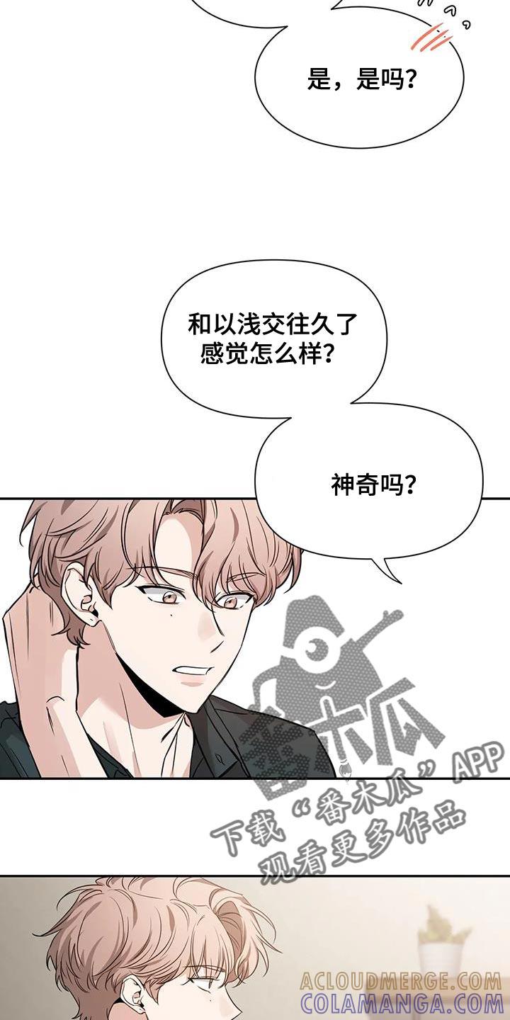 《初见心动》第175章：【第二季】还是会交往 第7页