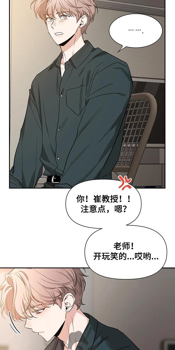 《初见心动》第175章：【第二季】还是会交往 第14页