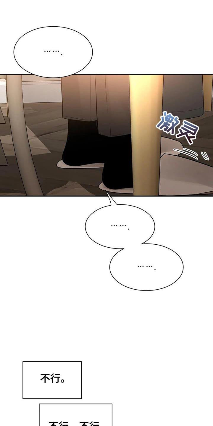 《初见心动》第175章：【第二季】还是会交往 第10页