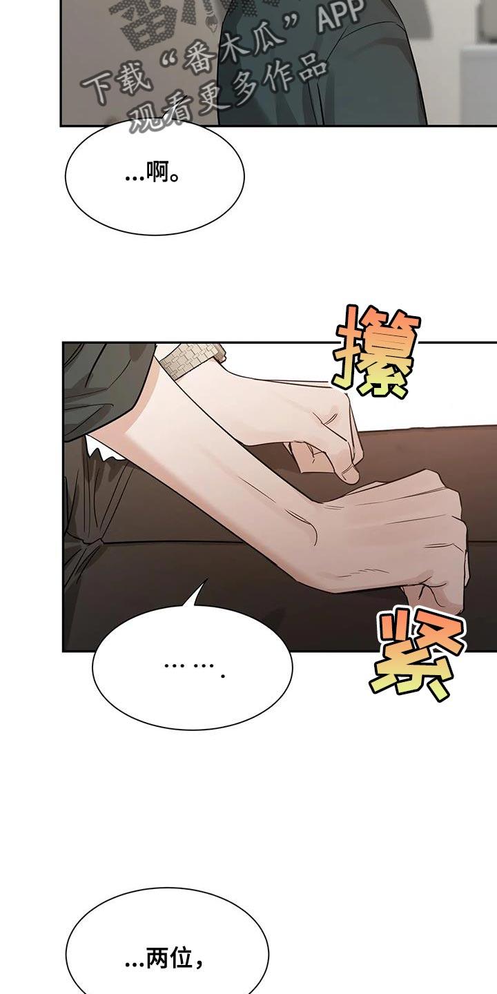 《初见心动》第175章：【第二季】还是会交往 第4页