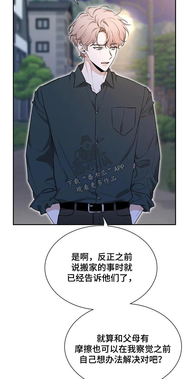 《初见心动》第176章：【第二季】没关系 第12页