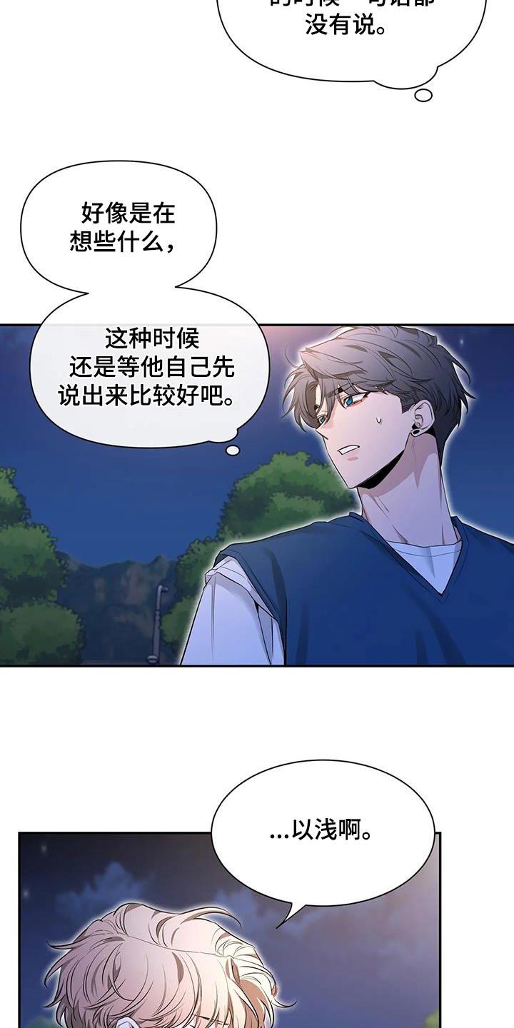 《初见心动》第176章：【第二季】没关系 第6页