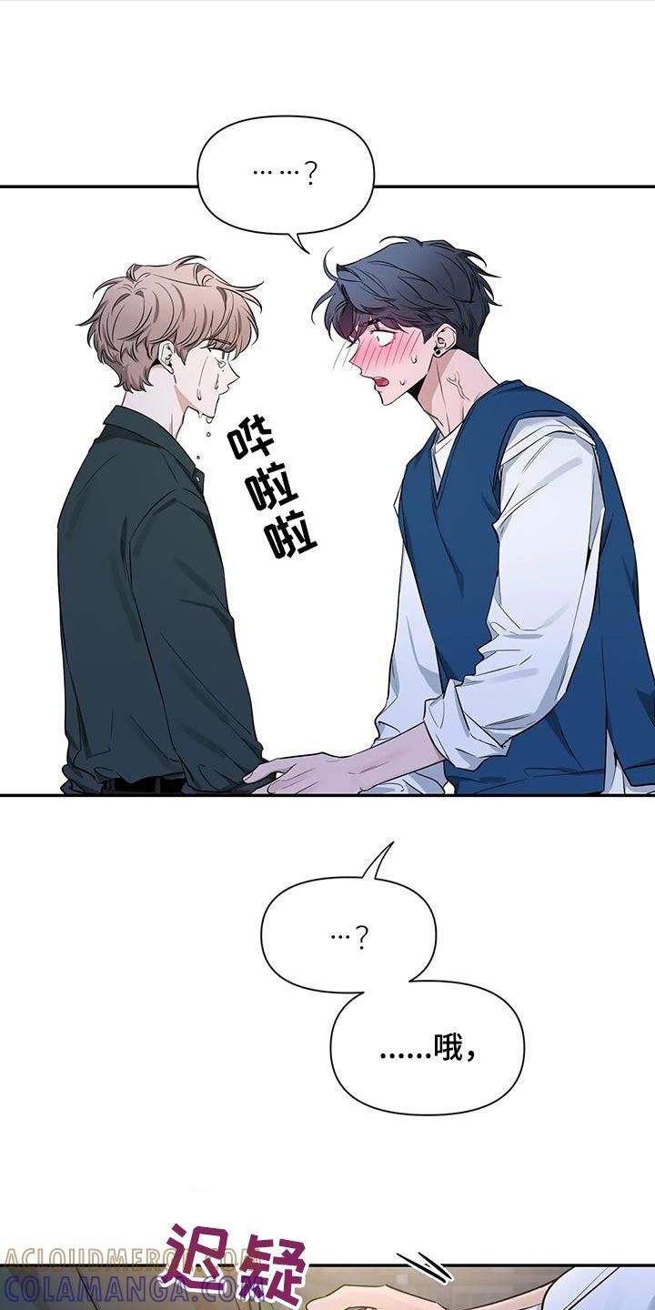 《初见心动》第176章：【第二季】没关系 第25页