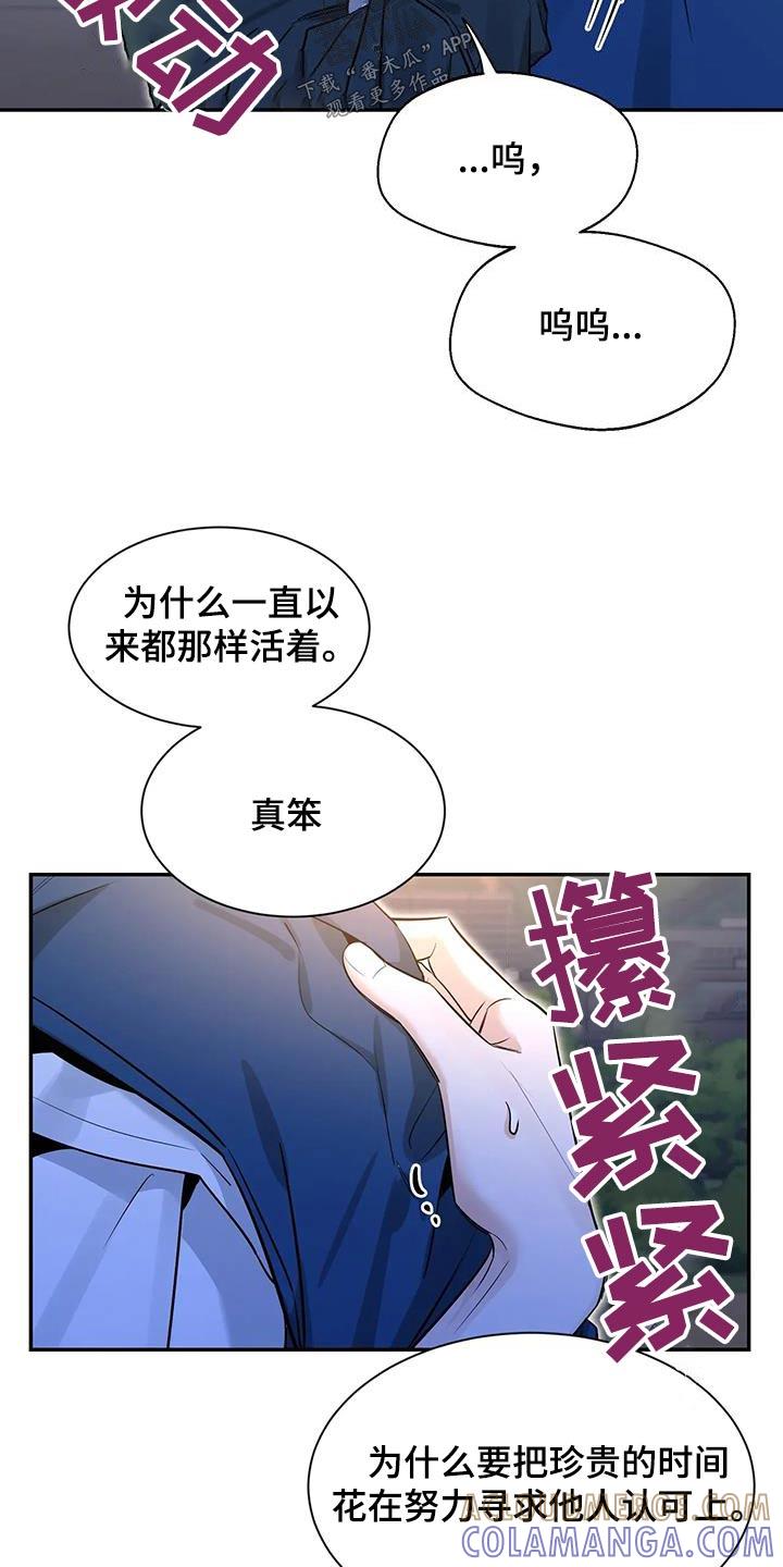 《初见心动》第176章：【第二季】没关系 第29页
