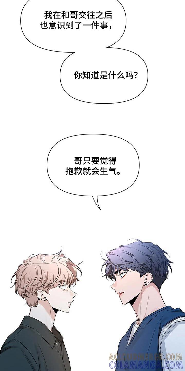 《初见心动》第176章：【第二季】没关系 第17页