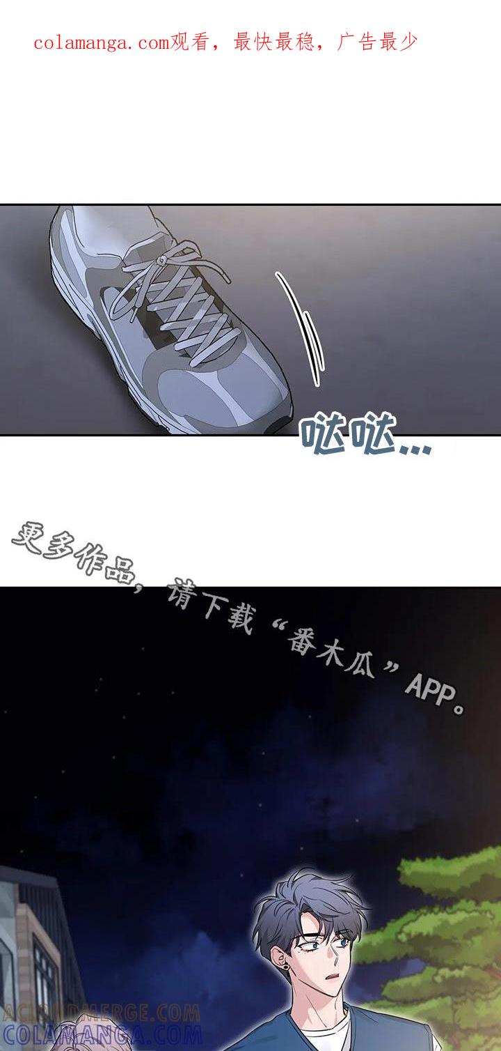 《初见心动》第176章：【第二季】没关系 第1页