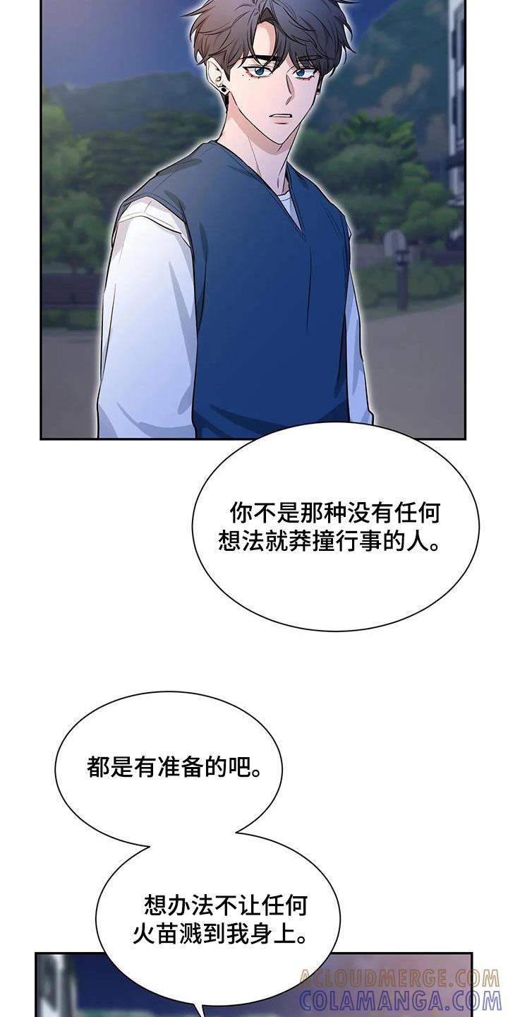 《初见心动》第176章：【第二季】没关系 第11页