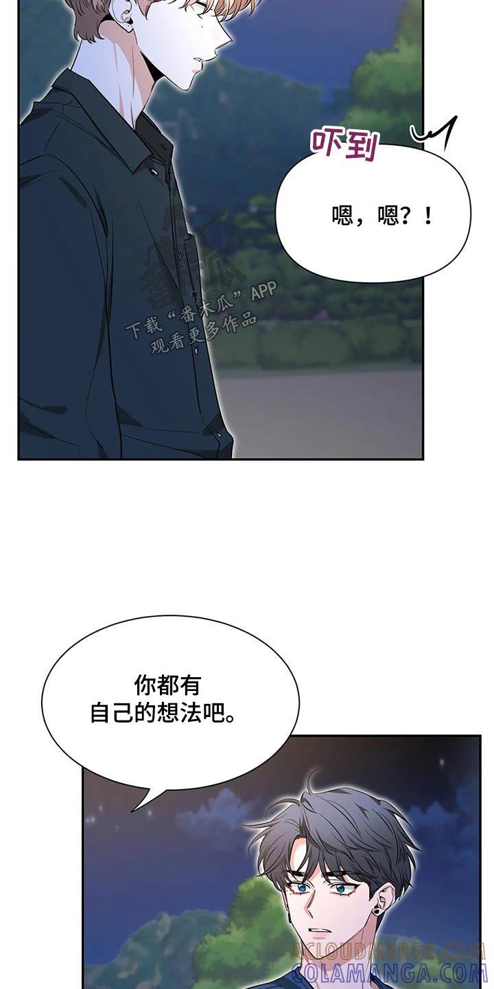 《初见心动》第176章：【第二季】没关系 第7页