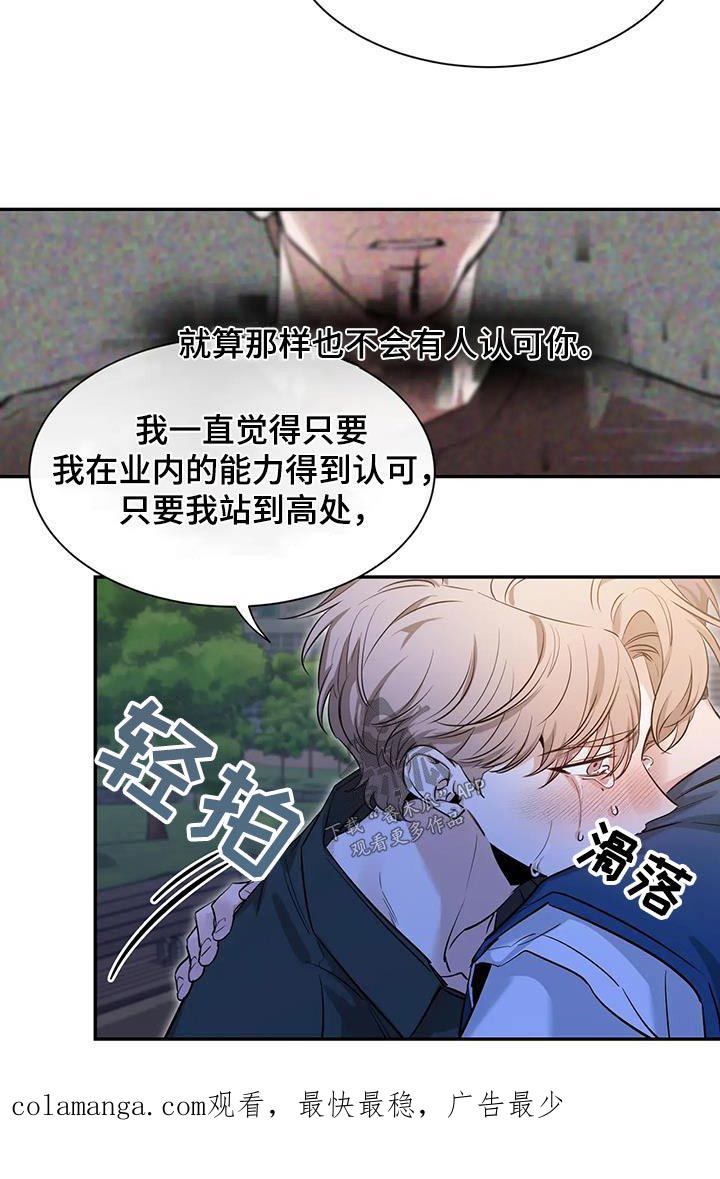 《初见心动》第176章：【第二季】没关系 第30页