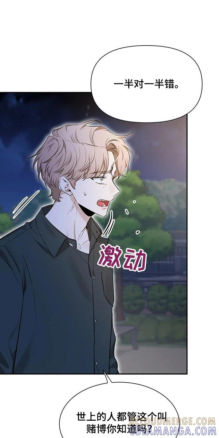 《初见心动》第176章：【第二季】没关系 第15页