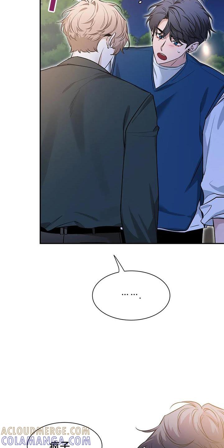 《初见心动》第176章：【第二季】没关系 第23页