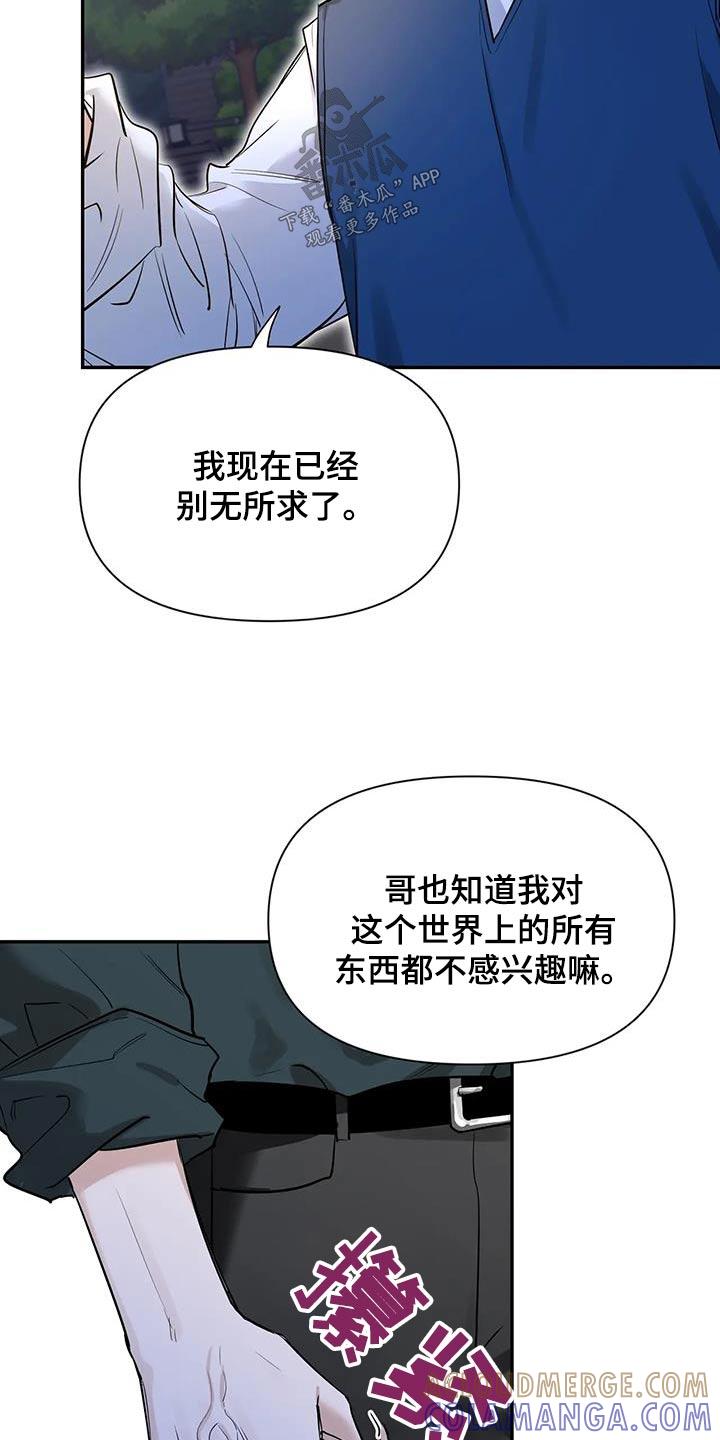 《初见心动》第176章：【第二季】没关系 第21页