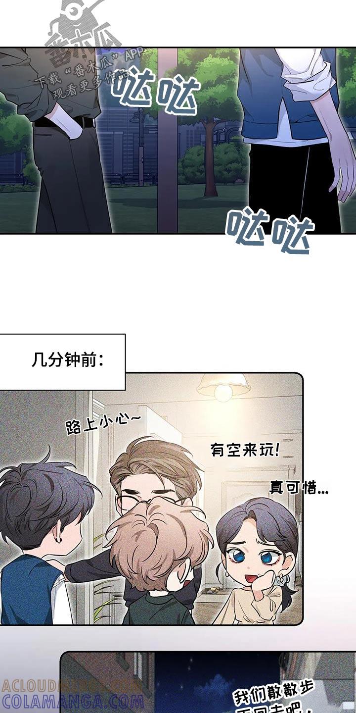 《初见心动》第176章：【第二季】没关系 第3页