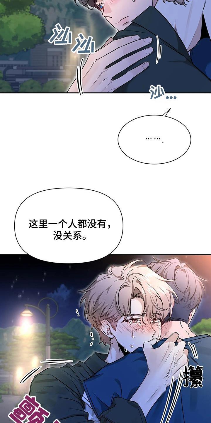 《初见心动》第176章：【第二季】没关系 第28页