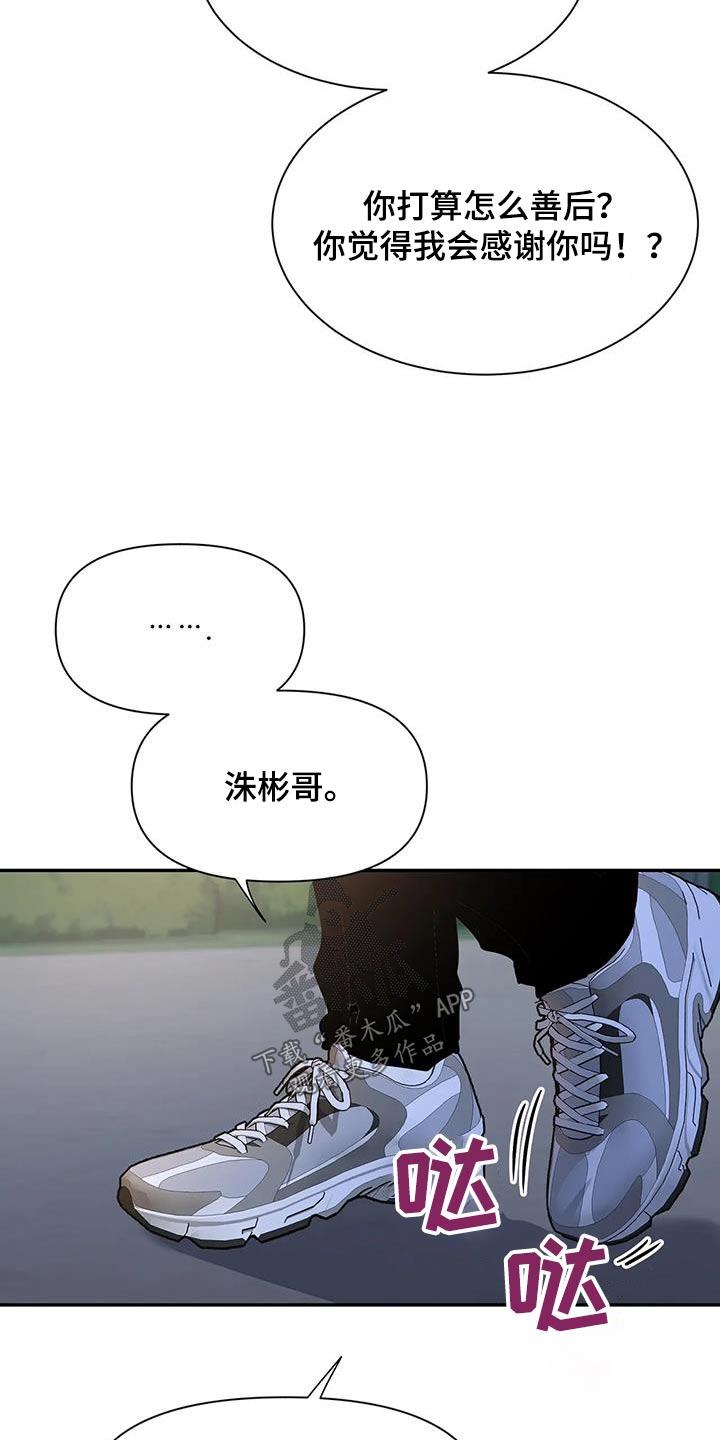 《初见心动》第176章：【第二季】没关系 第16页