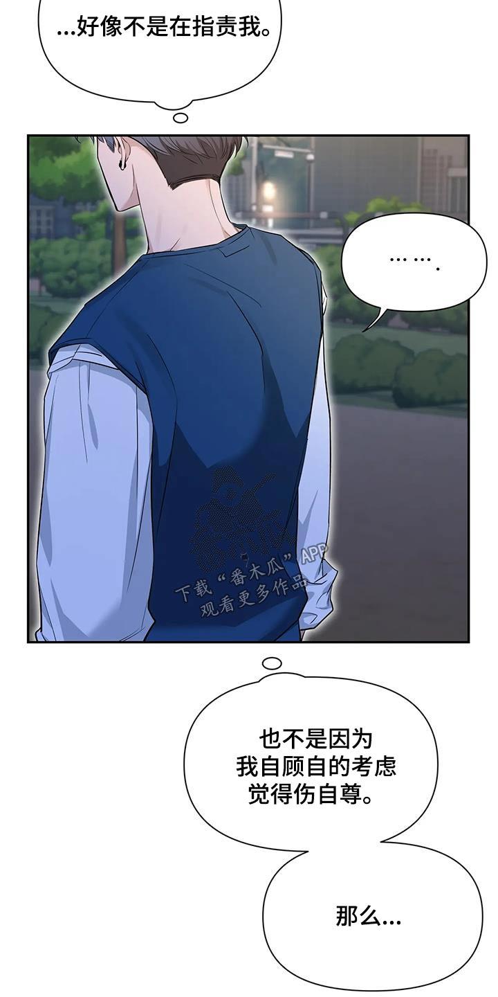 《初见心动》第176章：【第二季】没关系 第14页