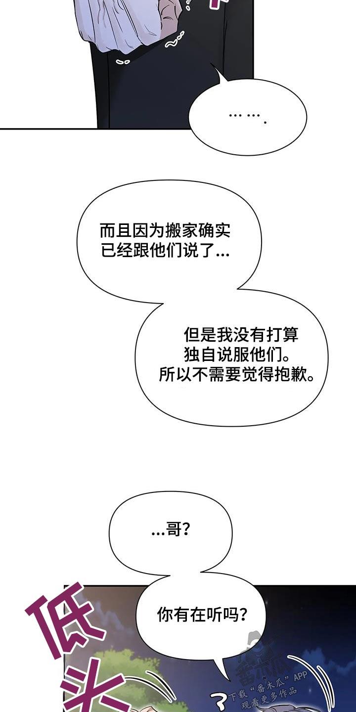 《初见心动》第176章：【第二季】没关系 第22页