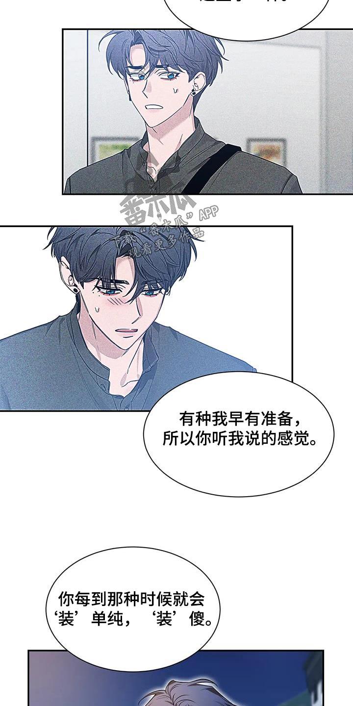 《初见心动》第176章：【第二季】没关系 第10页