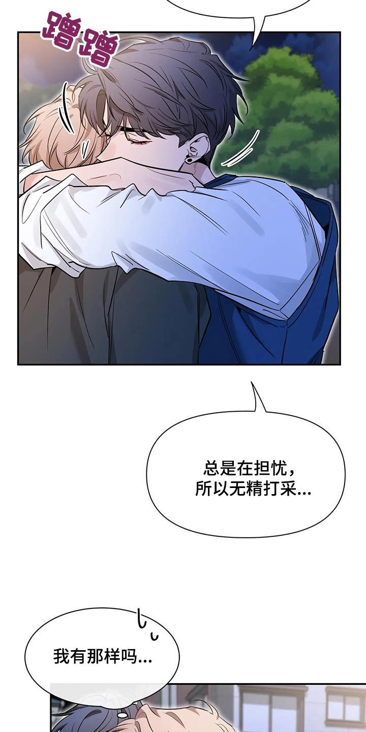 《初见心动》第177章：【第二季】通红 第10页
