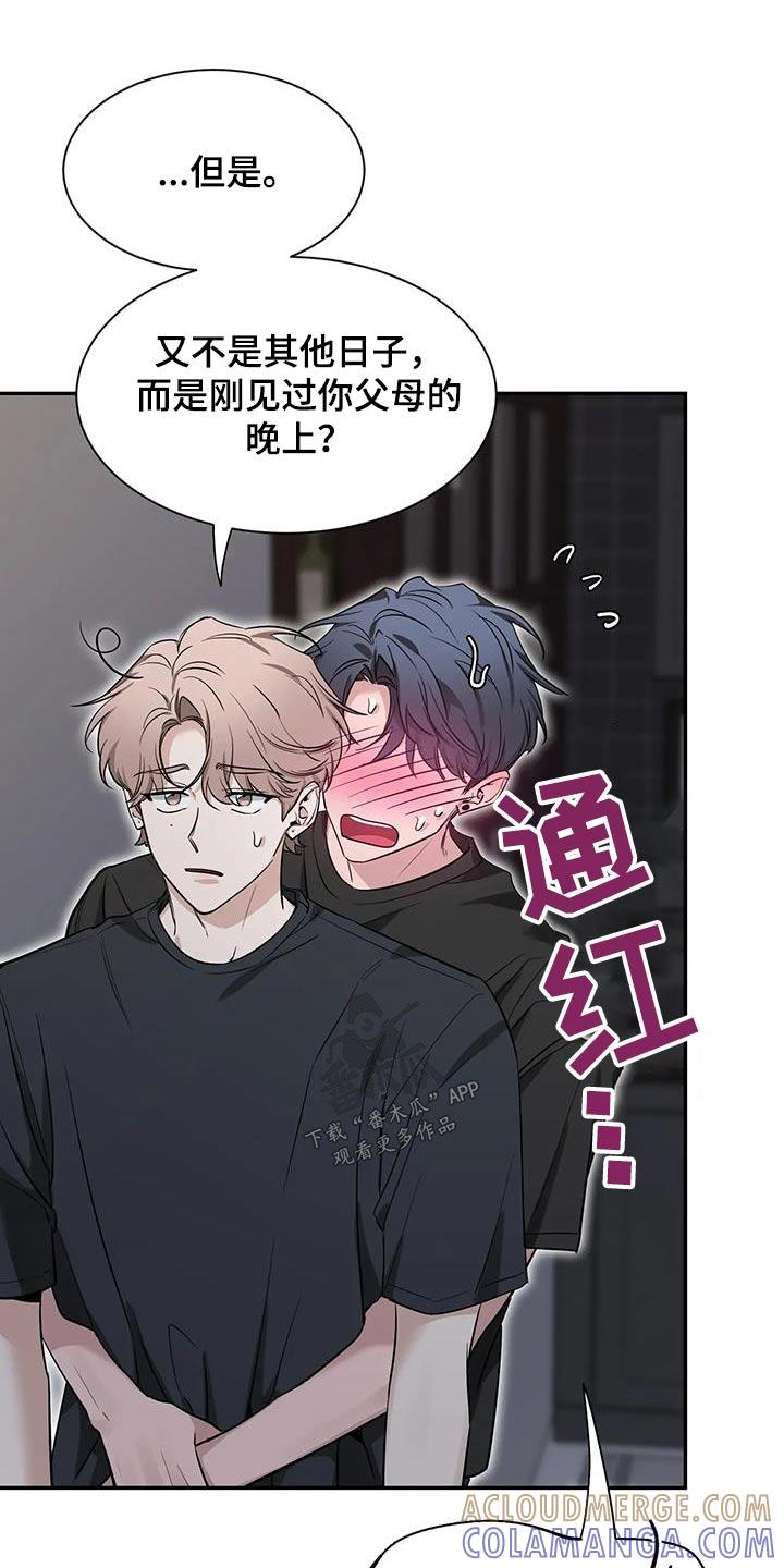 《初见心动》第177章：【第二季】通红 第21页