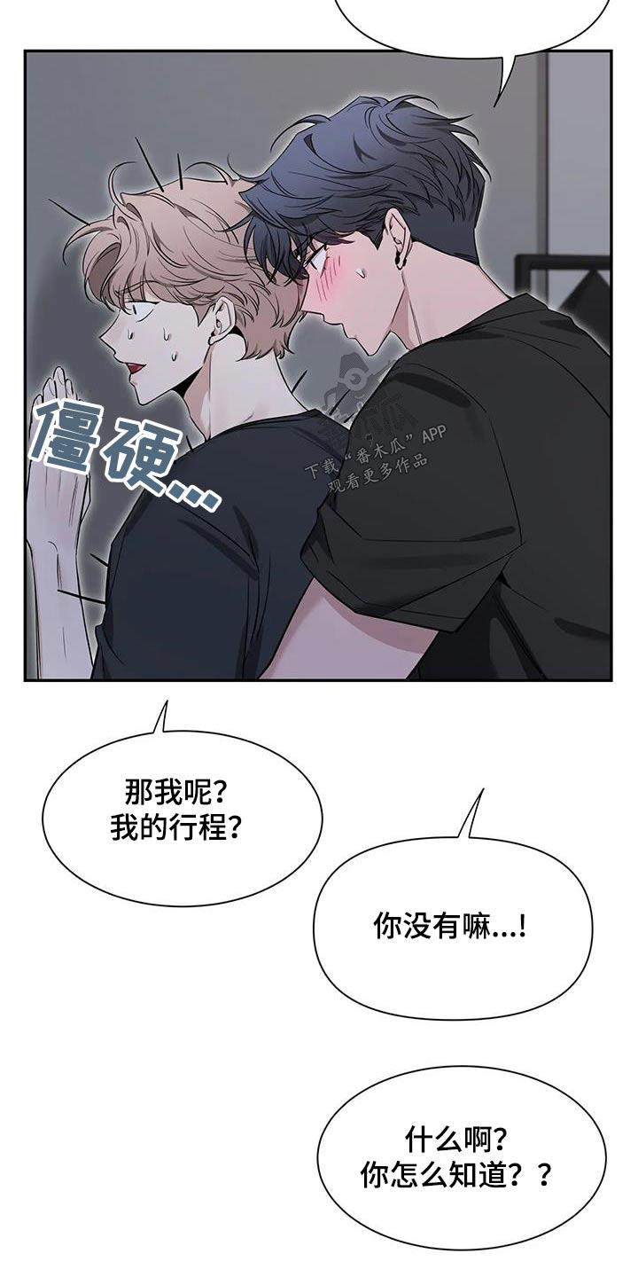 《初见心动》第177章：【第二季】通红 第20页