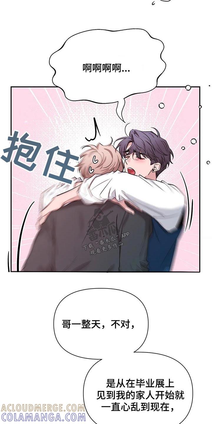 《初见心动》第177章：【第二季】通红 第9页