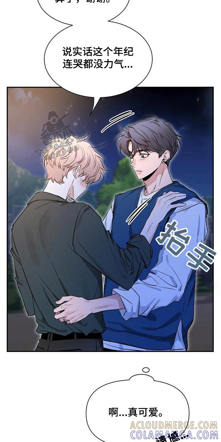 《初见心动》第177章：【第二季】通红 第5页
