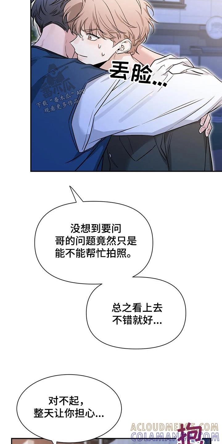 《初见心动》第177章：【第二季】通红 第11页