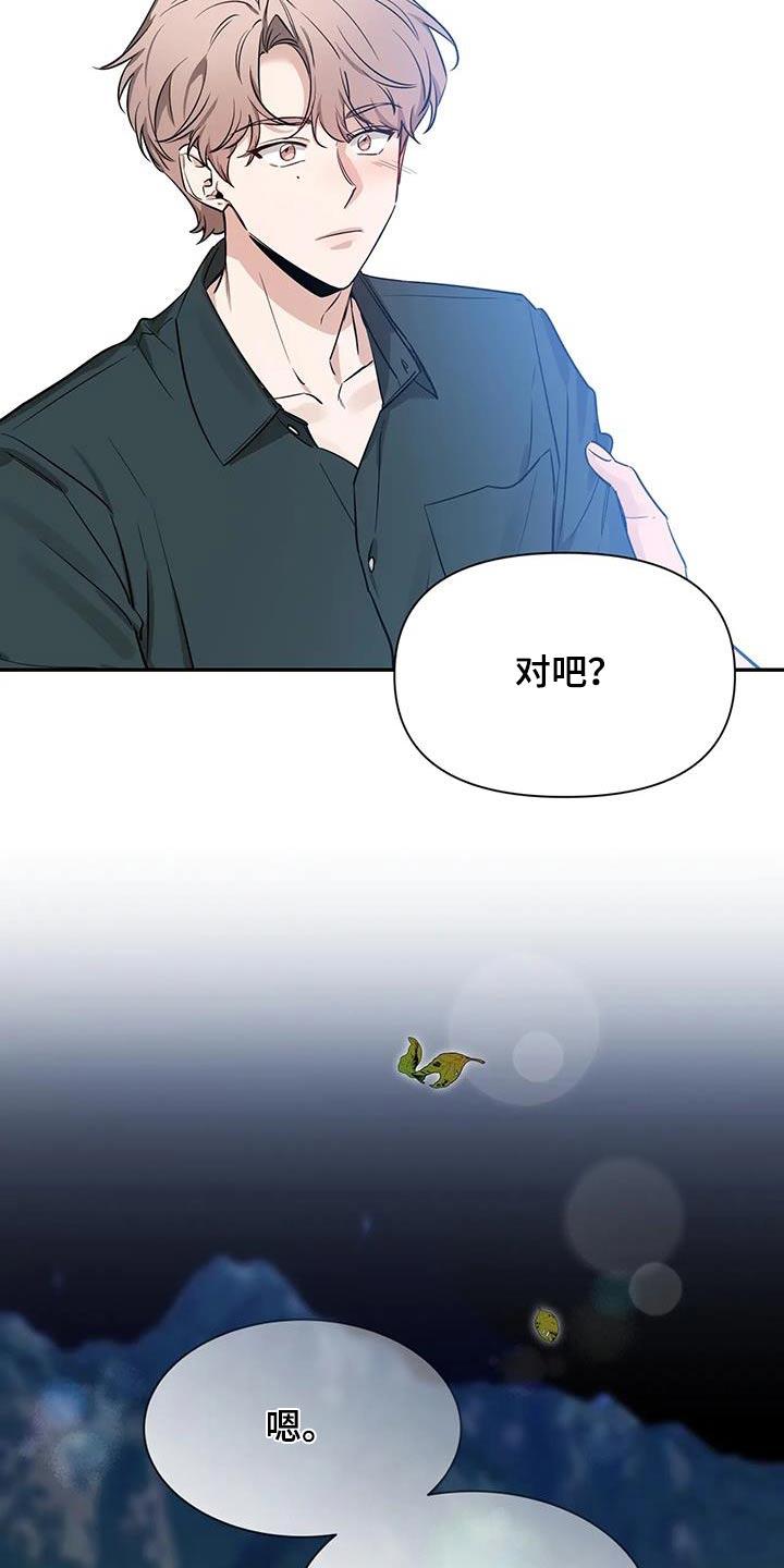 《初见心动》第177章：【第二季】通红 第14页
