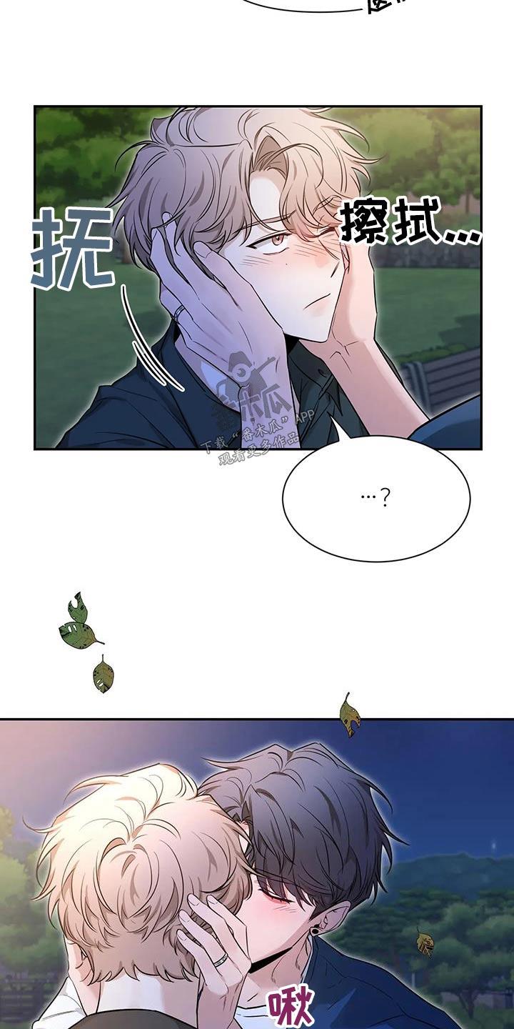 《初见心动》第177章：【第二季】通红 第6页