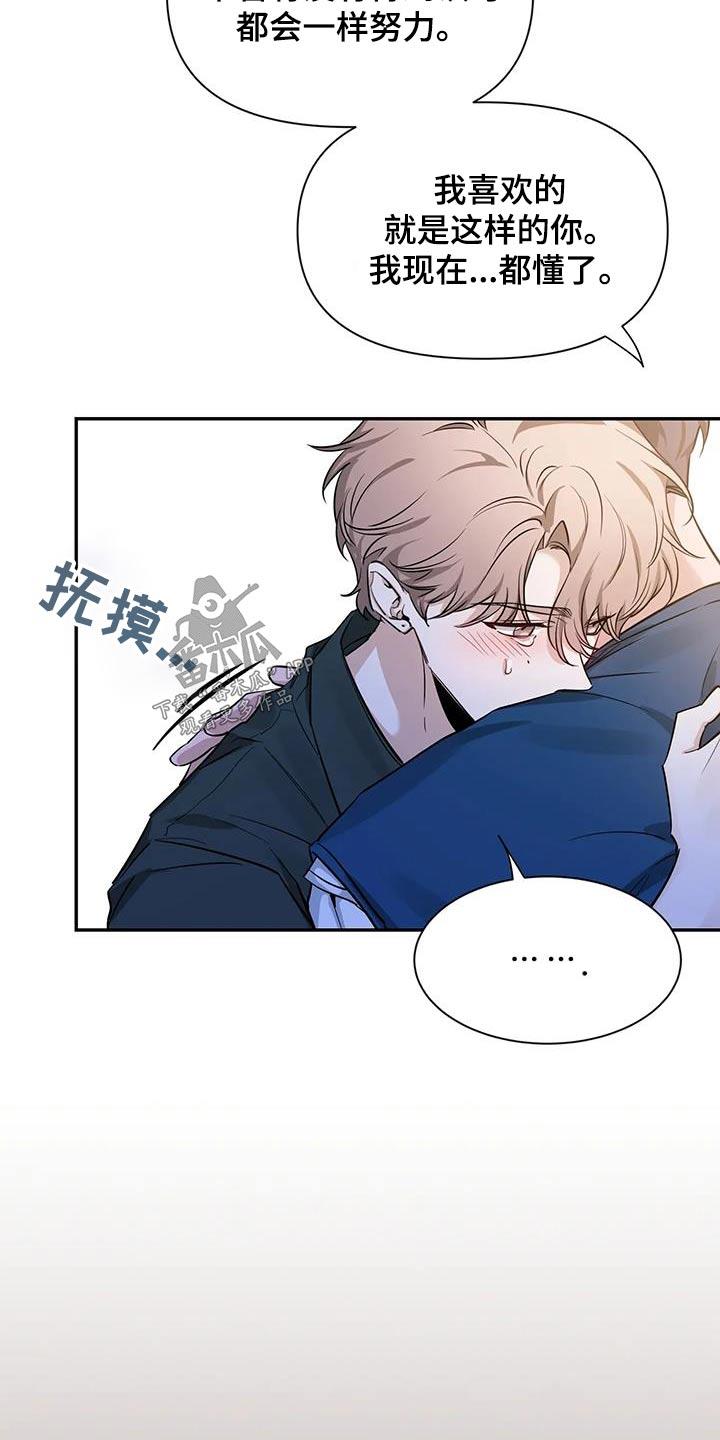 《初见心动》第177章：【第二季】通红 第2页