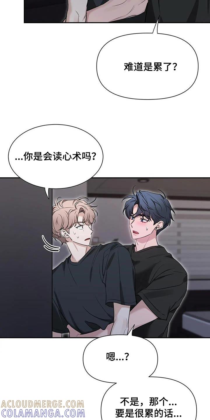 《初见心动》第177章：【第二季】通红 第23页