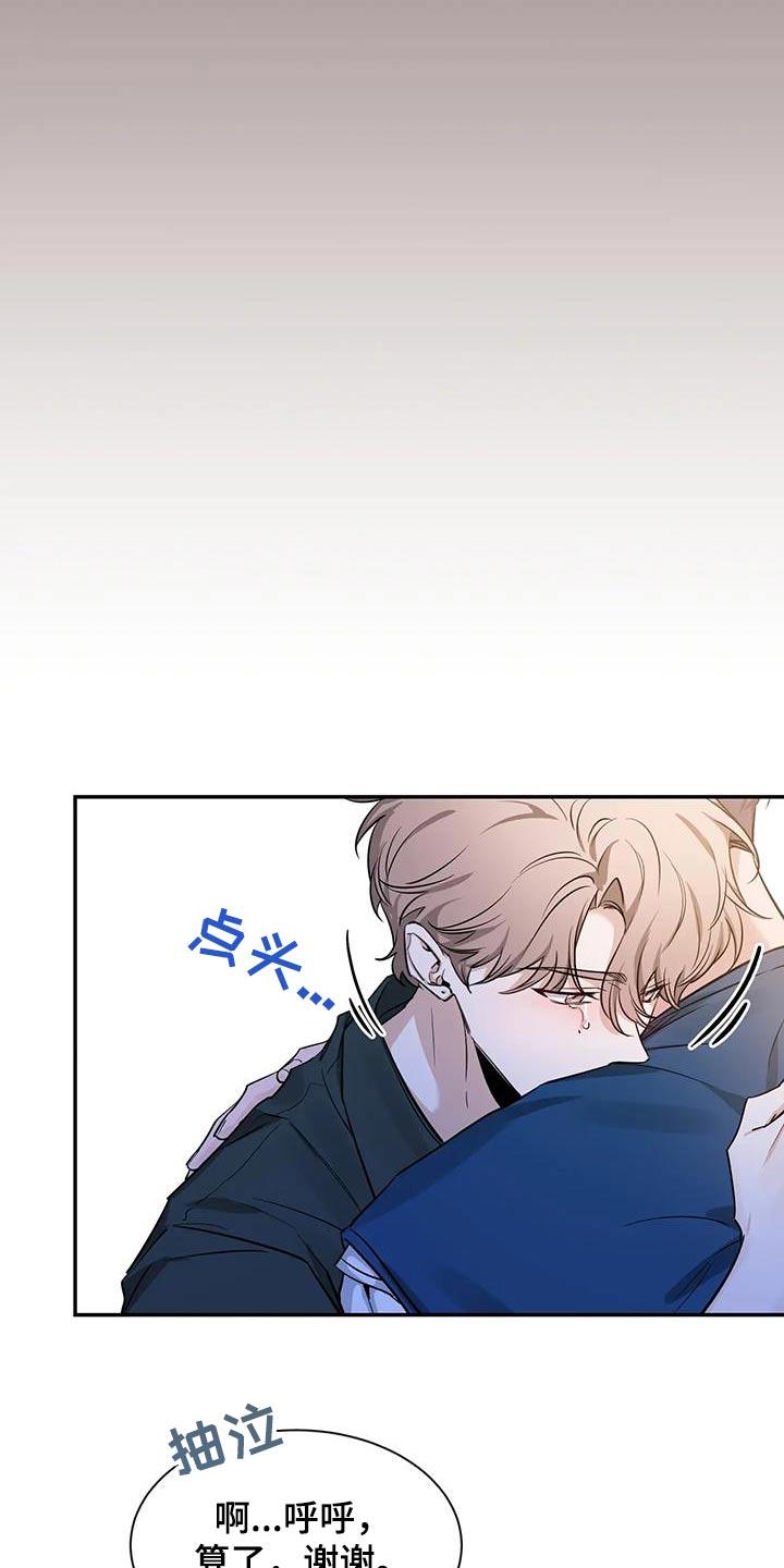 《初见心动》第177章：【第二季】通红 第4页