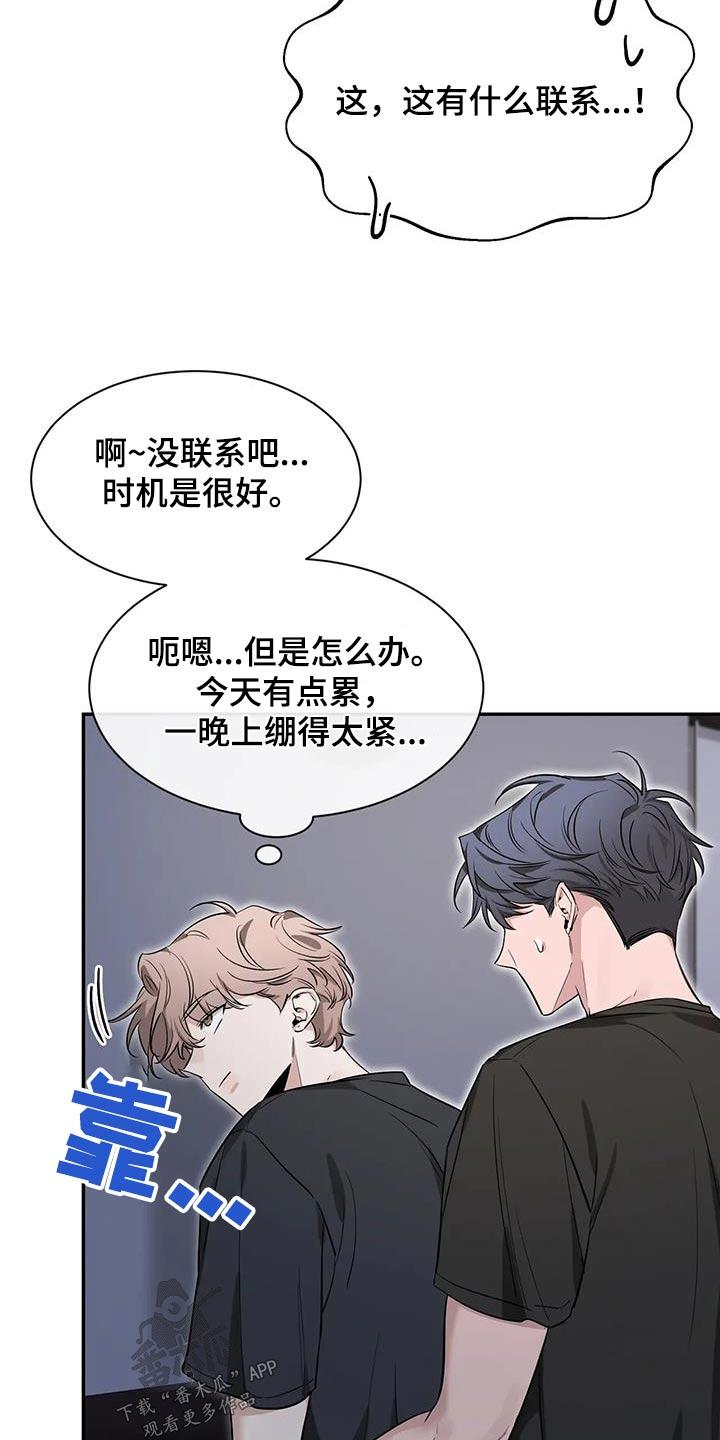 《初见心动》第177章：【第二季】通红 第22页