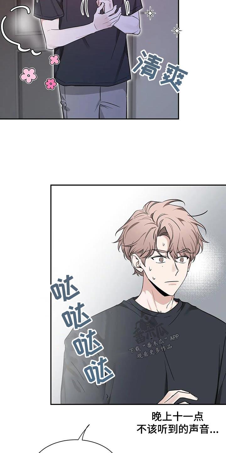 《初见心动》第177章：【第二季】通红 第18页