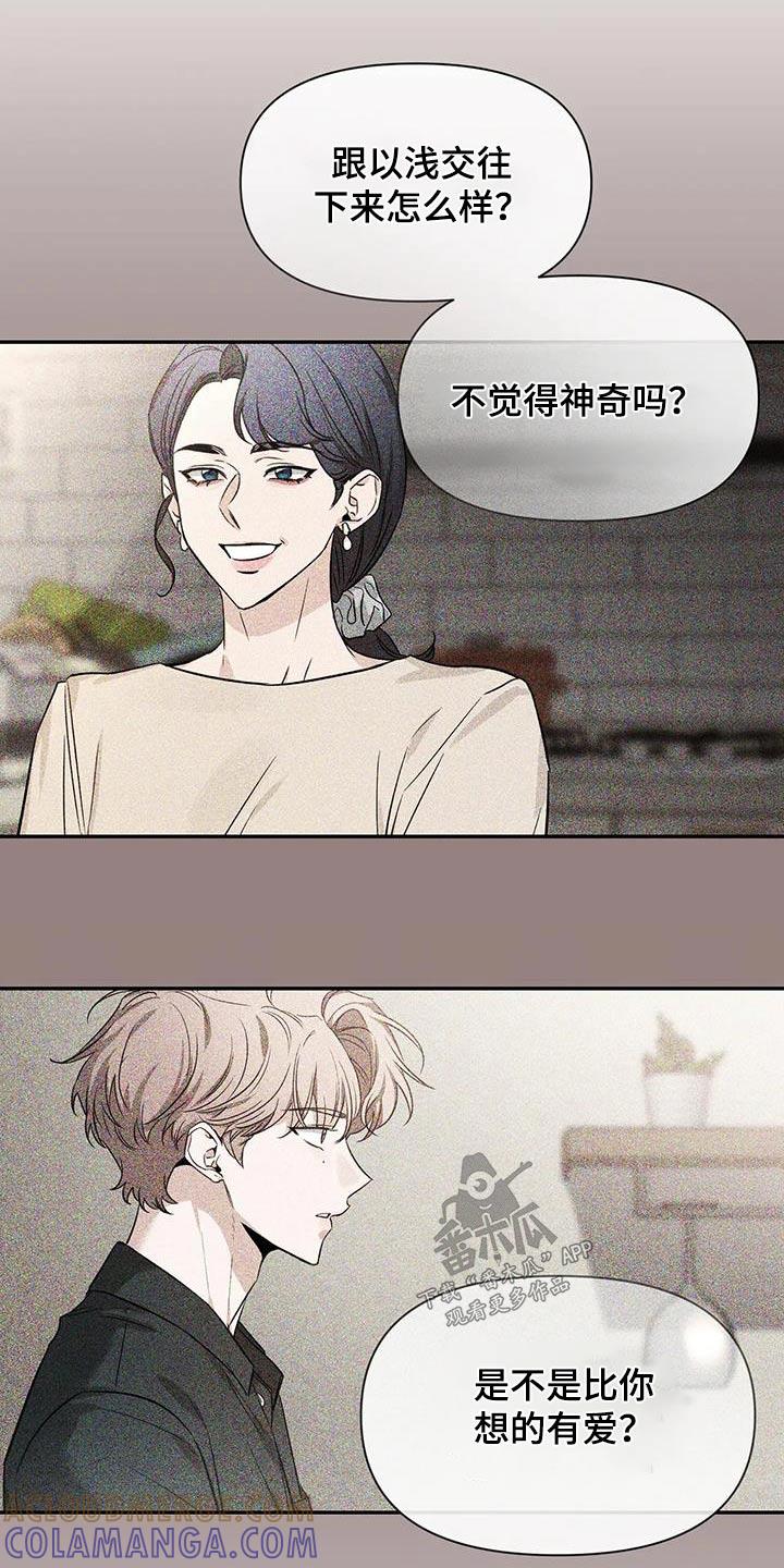 《初见心动》第177章：【第二季】通红 第3页
