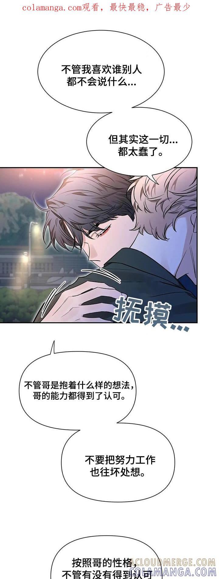 《初见心动》第177章：【第二季】通红 第1页