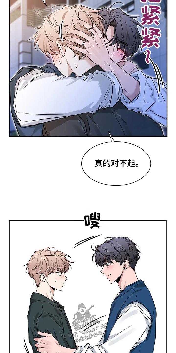 《初见心动》第177章：【第二季】通红 第12页
