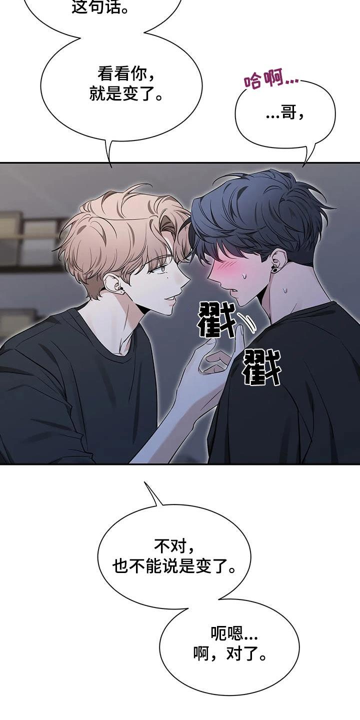 《初见心动》第178章：【第二季】有点不一样 第18页