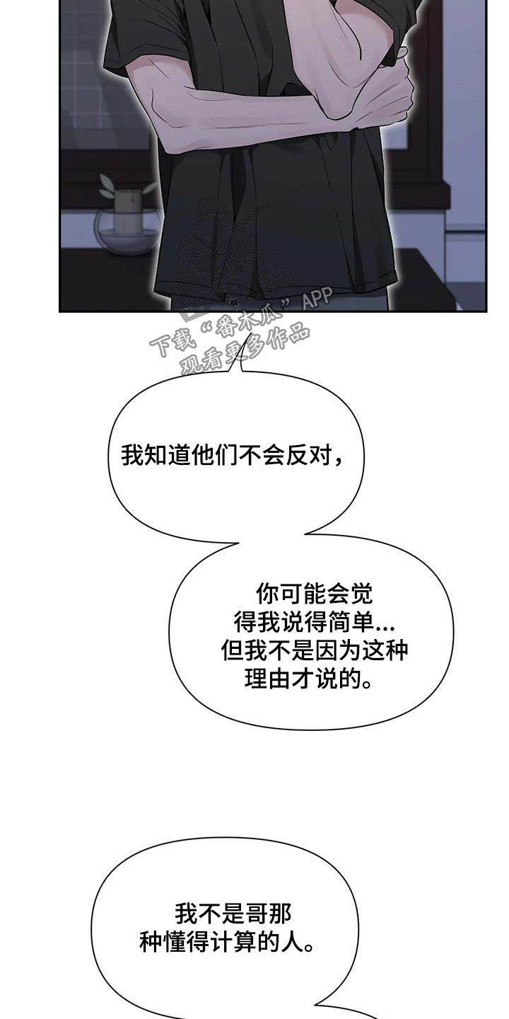 《初见心动》第178章：【第二季】有点不一样 第12页