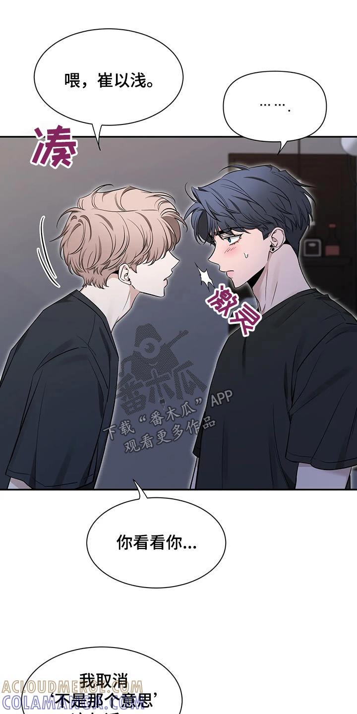 《初见心动》第178章：【第二季】有点不一样 第17页