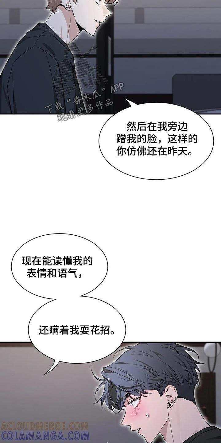 《初见心动》第178章：【第二季】有点不一样 第9页