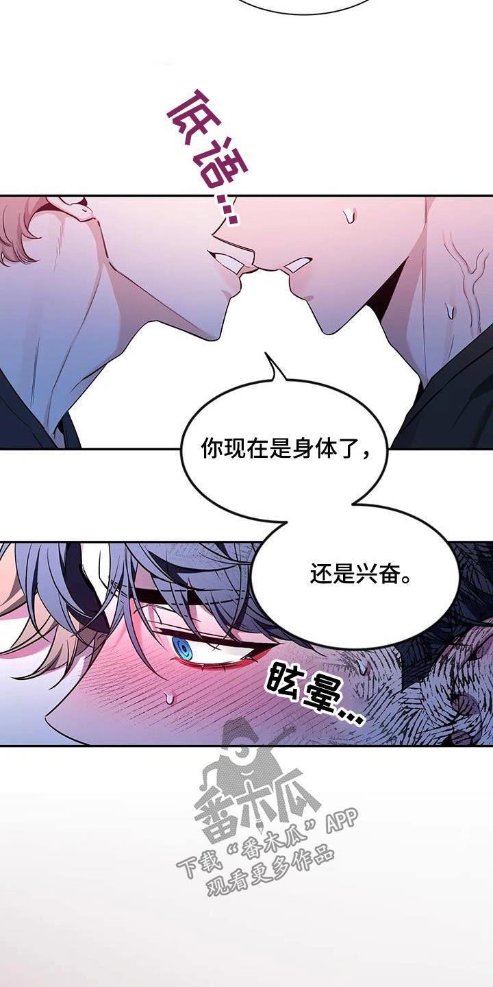 《初见心动》第178章：【第二季】有点不一样 第20页